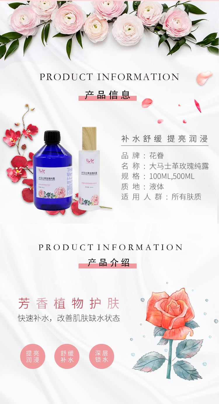 1637118785213906.jpg 玫瑰純露詳情_(kāi)02.jpg