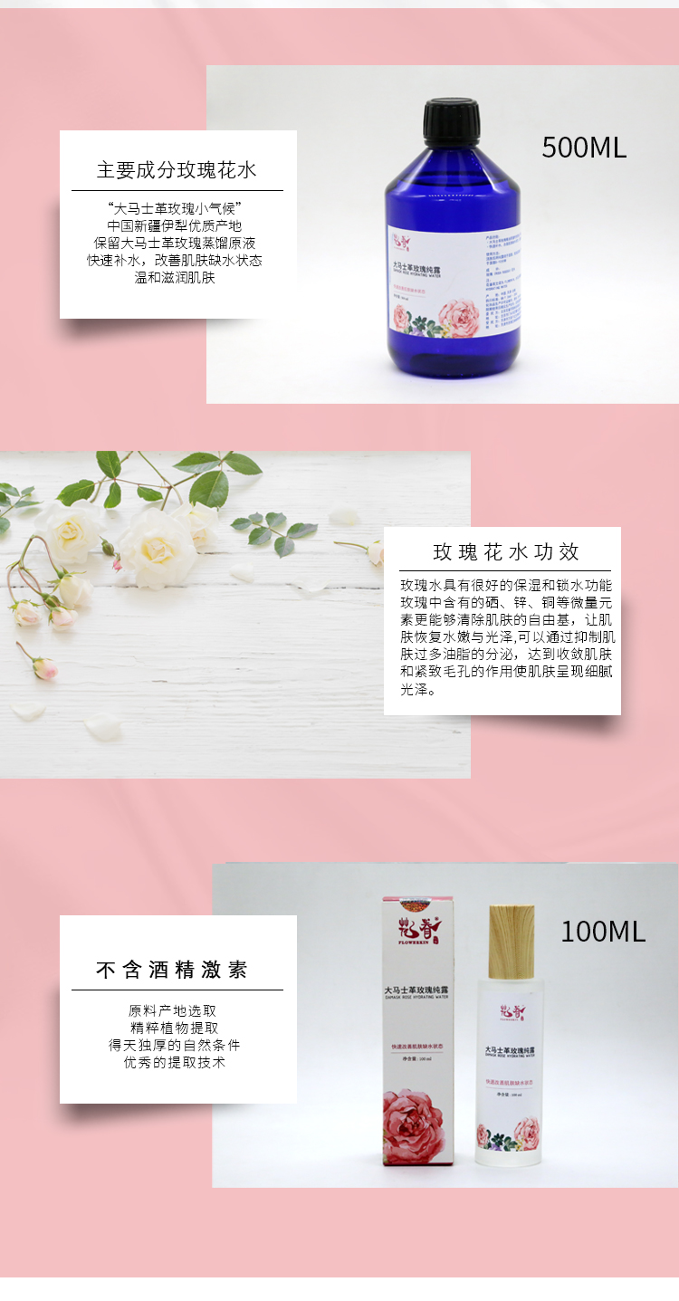 1637118798381184.jpg 玫瑰純露詳情_(kāi)03.jpg