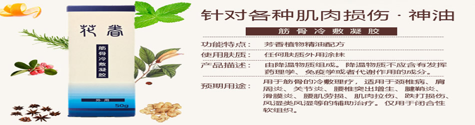 花眷筋骨冷敷凝膠首頁廣告1.jpg